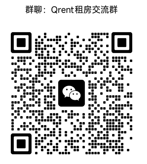 Qrent租房交流群