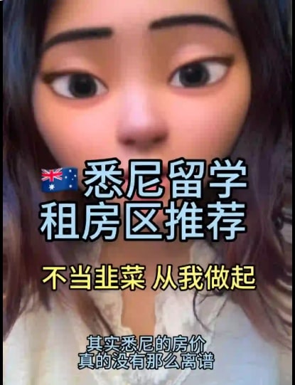 🇦🇺干货（六）终于有人把悉尼租房讲清楚了😭