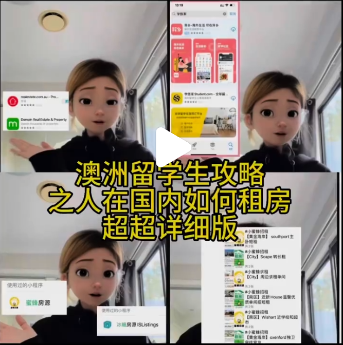 澳洲留学之人在国内如何租房看这一篇就够了